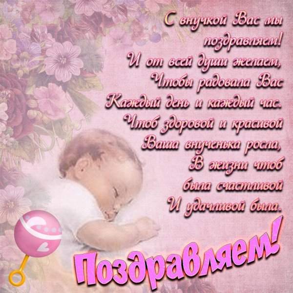 С рождением внучки для бабушки