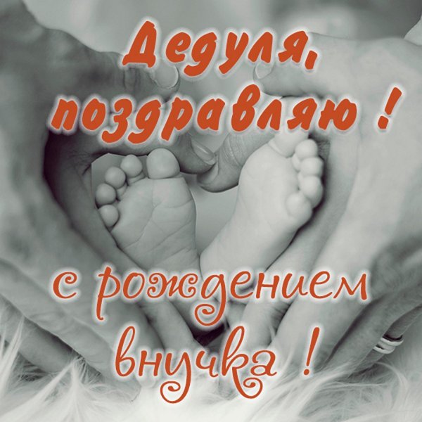 С рождением внучки для бабушки и дедушки