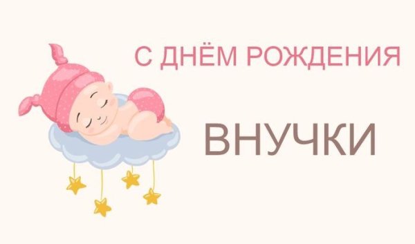 С рождением внука