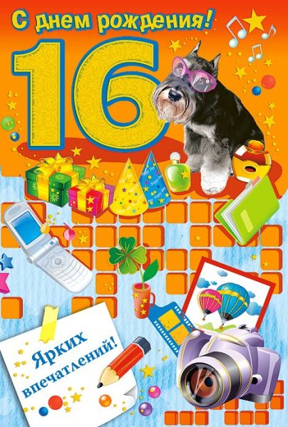 С днём рождения Ариша 10 лет