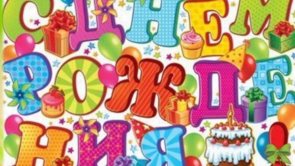 С днём рождения сына 16 лет