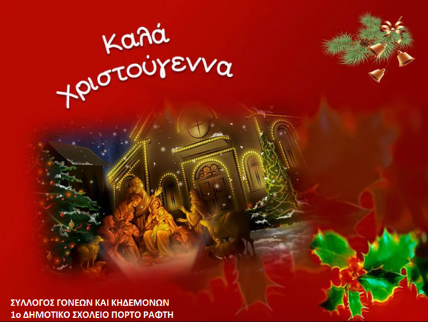 Kala Xristougenna открытки