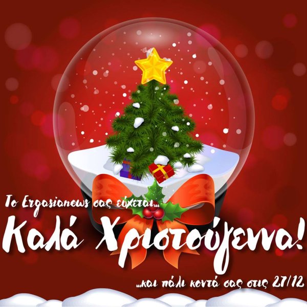 Καλά Χριστούγεννα! Открытка