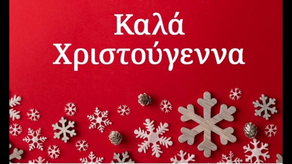 С Рождеством католическим