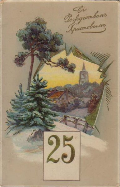 С Рождеством католическим