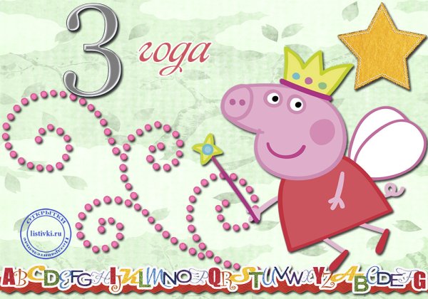 С днём рождения 3 года девочке