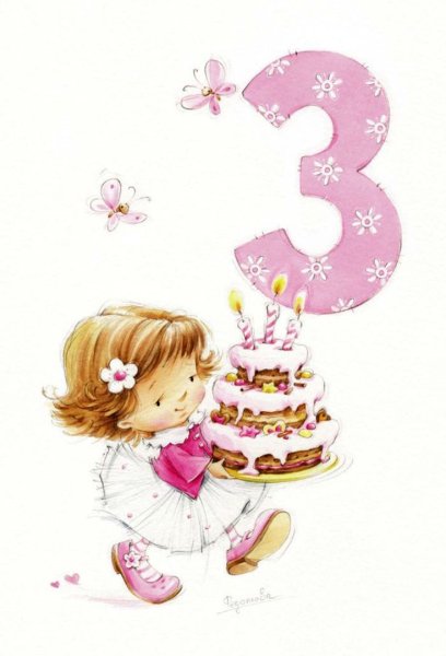 С днём рождения 3 года девочке