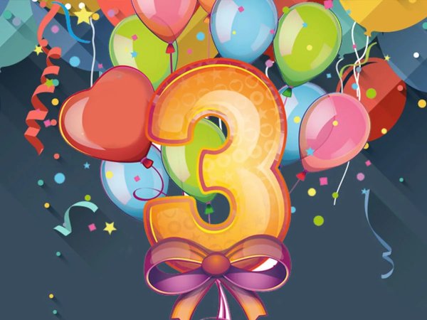 С днём рождения 3 года