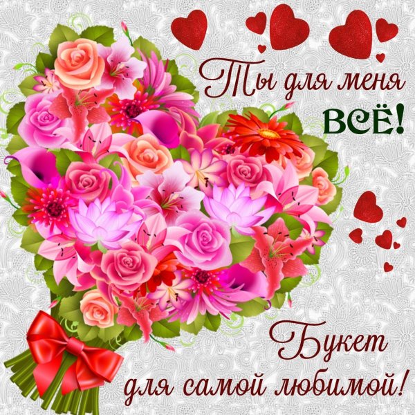 Открыткаилюбимой дене