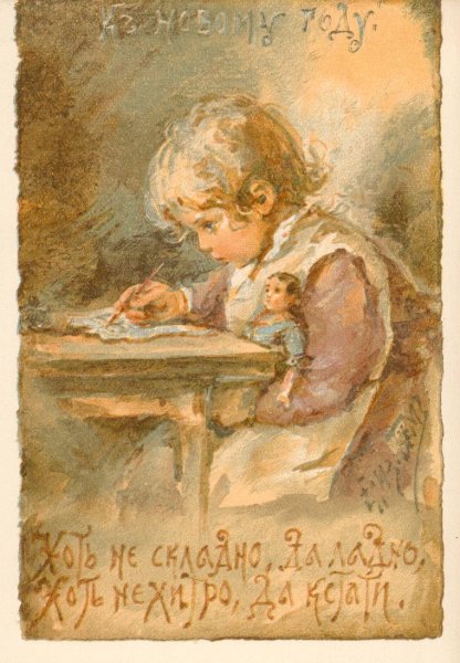 Старинные открытки Елизаветы бём