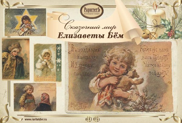 Елизавета Бем Рождественские открытки