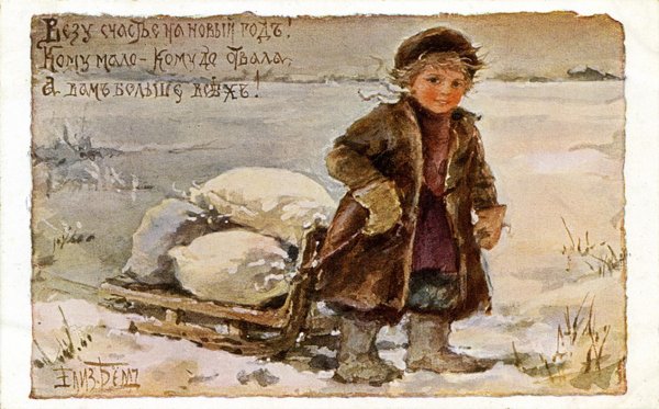 Открытки Елизаветы Бем до 1917 года