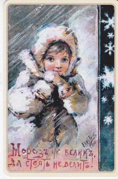 Елизавета бём Рождественские открытки