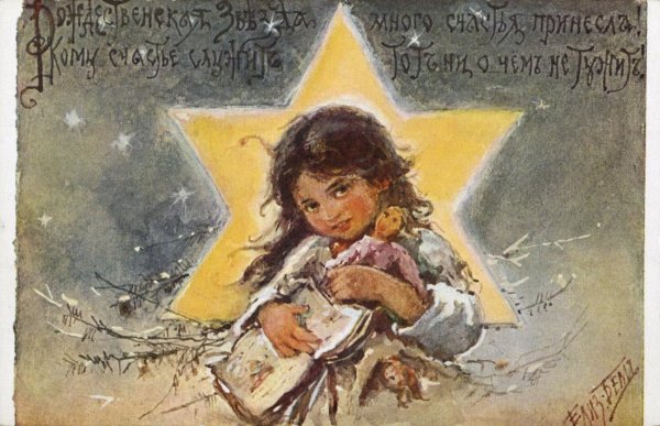 Елизавета бём открытки с Рождеством