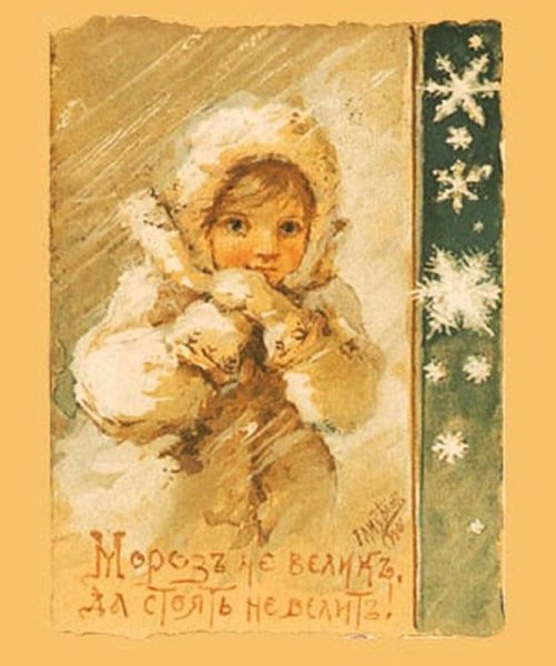 Открытка Елизаветы Бем Рождественская