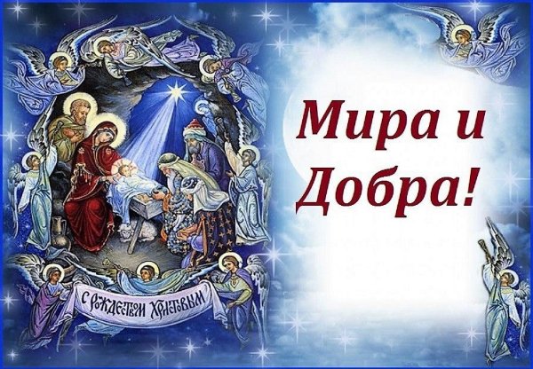 Рамки на Рождество Христово православные