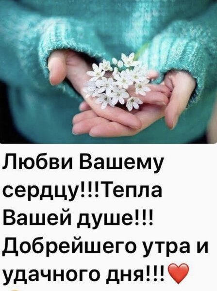 Душевного тепла и спокойствия