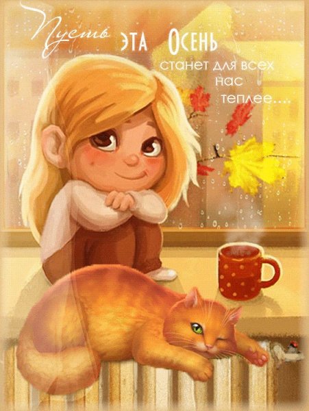 Теплые открытки