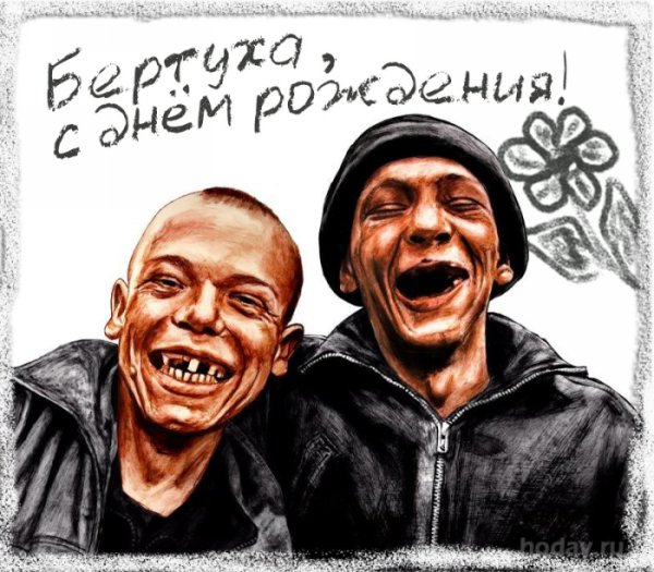 С днём рождения братан