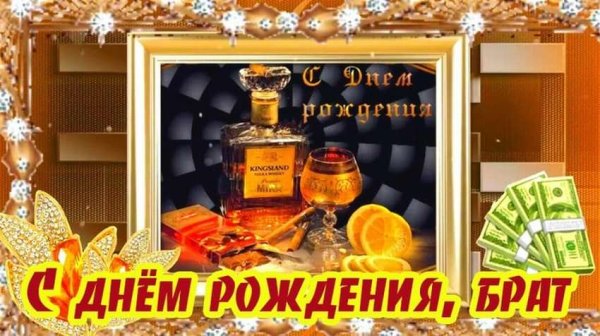 Поздравления с днём рождения брату