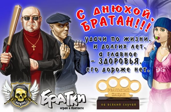 С днюхой братан прикольные поздравления