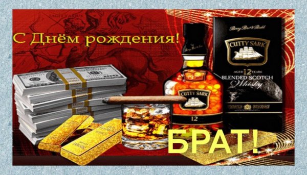 Поздравление мужчине брату