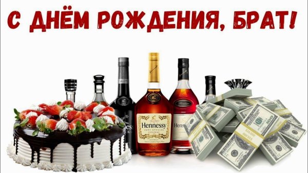 С днем рождения брат Алексей