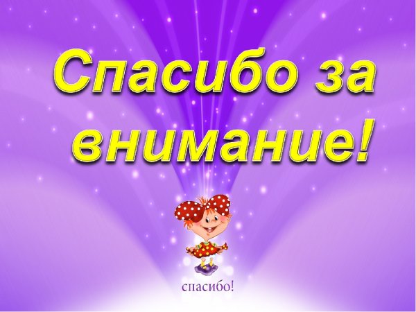 Спасибо за подарок