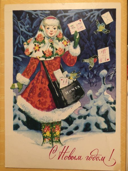 Советские открытки со Снегурочкой