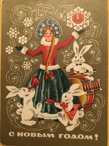 Советские открытки со Снегурочкой