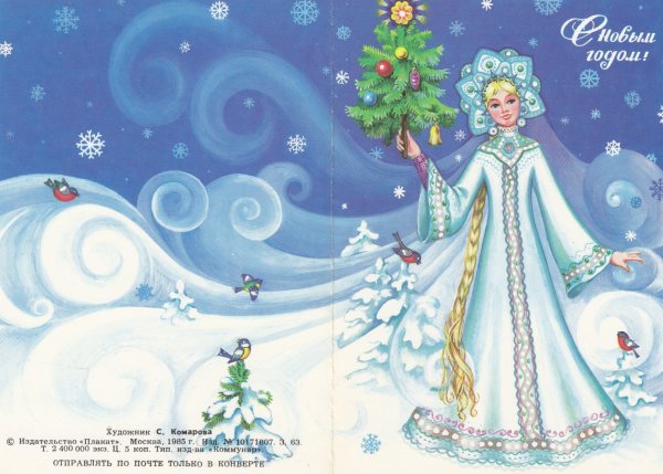 Винтажная Снегурочка