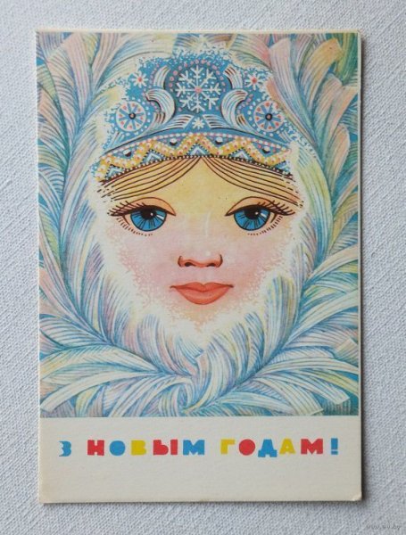 Снегурочка открытка