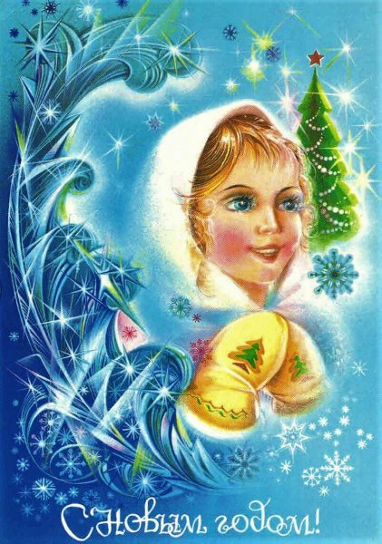 Снегурочка 1980г