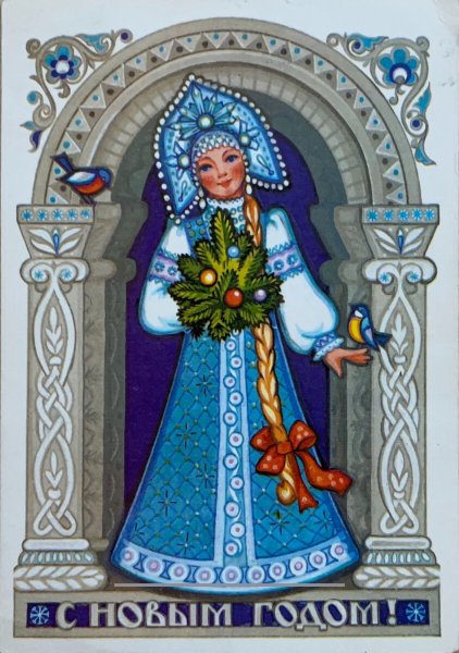 Снегурочки на советских открытках