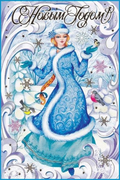 Снегурочки на советских открытках