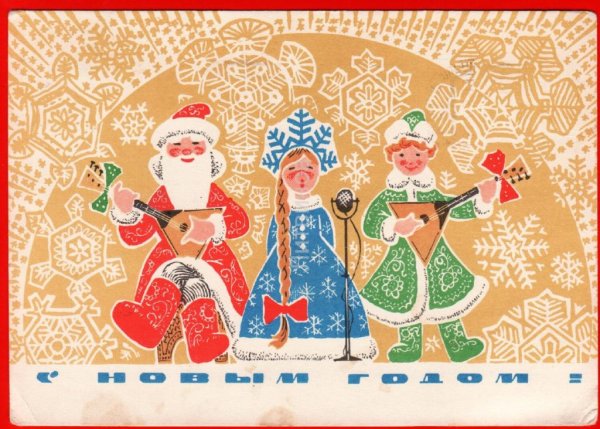 Снегурочка открытка