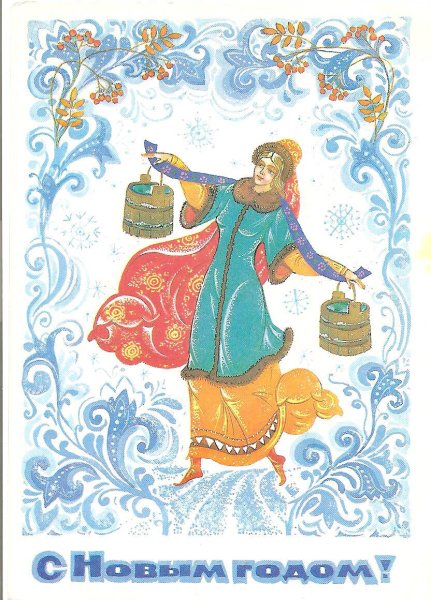 Советские открытки со Снегурочкой