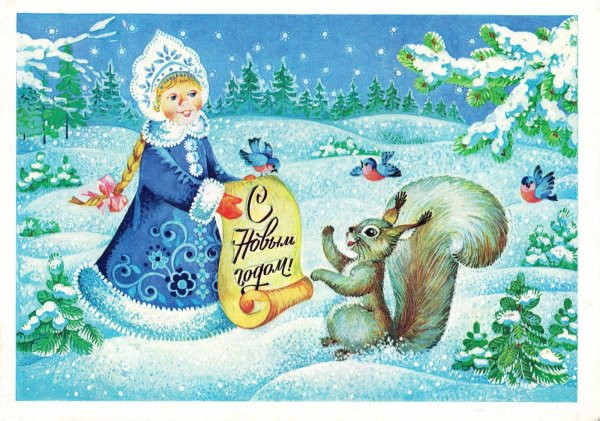 Снегурочка и звери