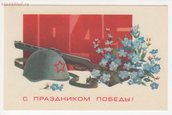 Открытка "с днём Победы"