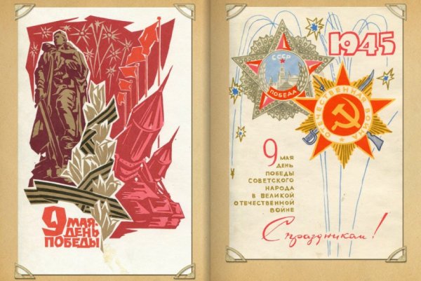 Советские открытки с 9 мая день Победы