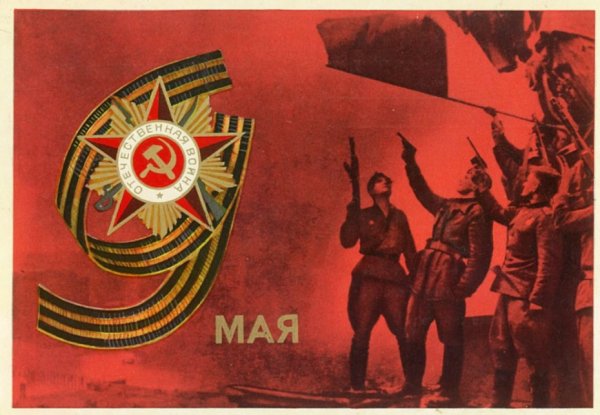 С днем Победы старые открытки