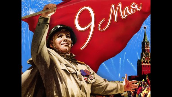 Открытка "9 мая"