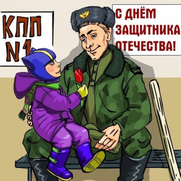 Открытка 23 февраля