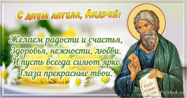 С днем ангела Виктор