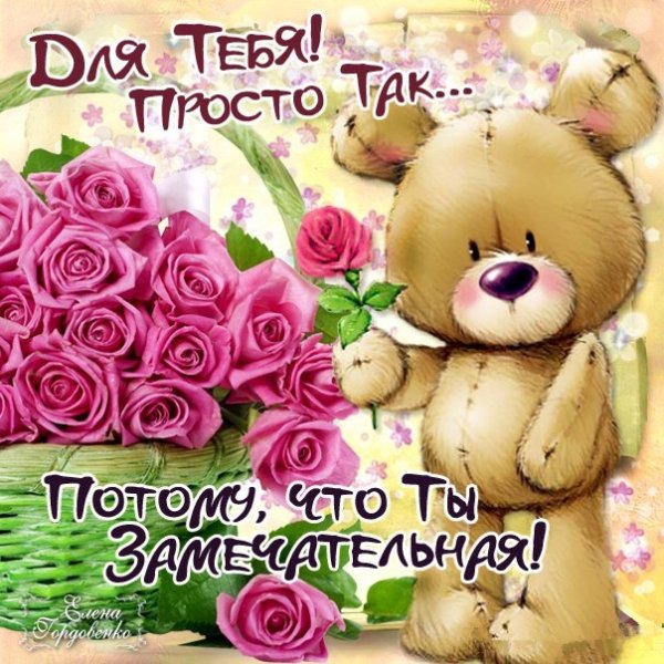 Подруге приятную открытку