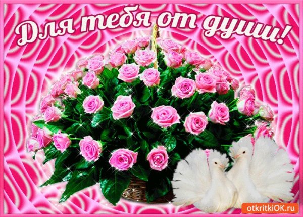 Бесплатно.открытки - от души подруге