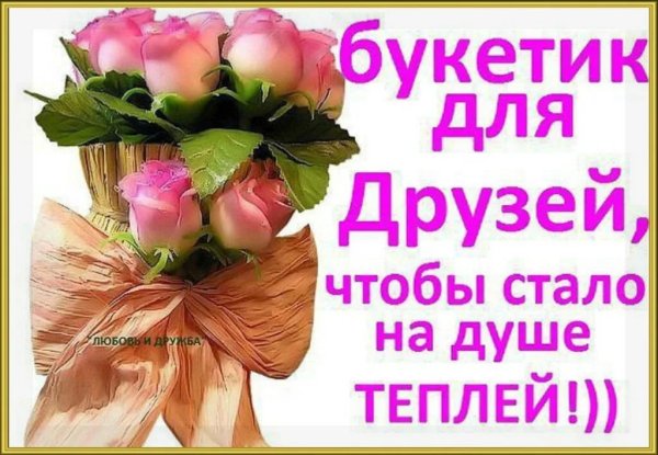 Красивые букеты для друзей