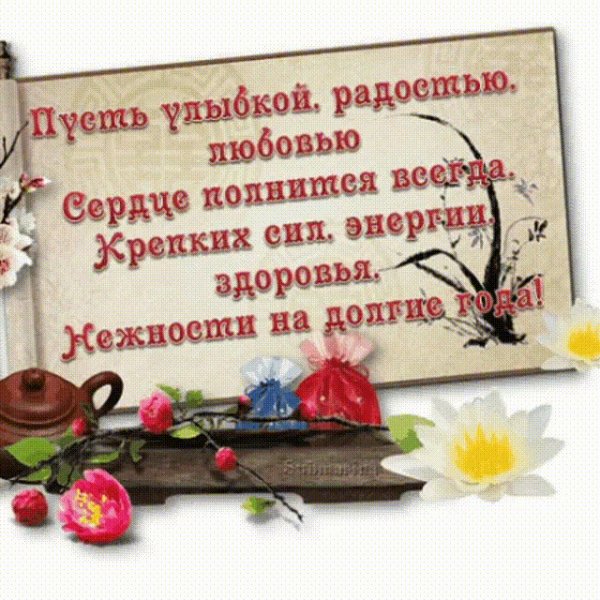 Поздравление с пожеланием здоровья