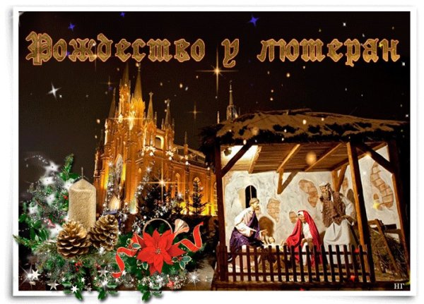 С рождественским Сочельником