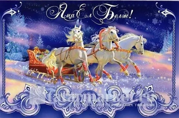 Яна ел байрам новогодний праздник